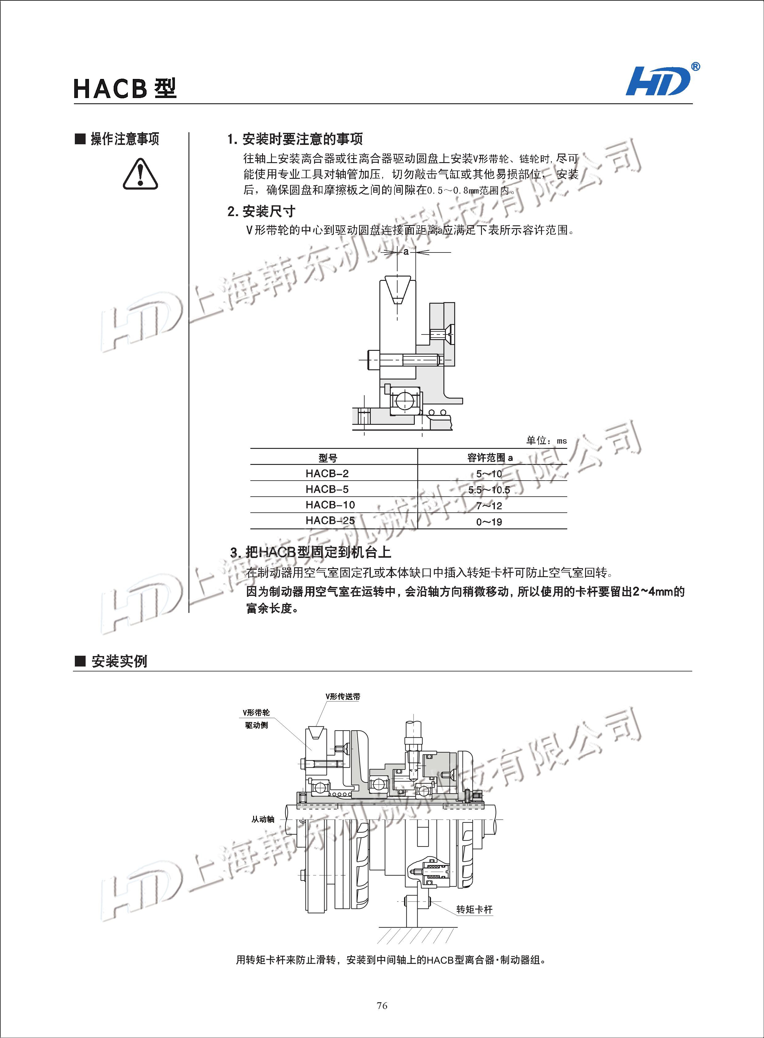 工業氣動離合制動器HACB使用注意事項 氣動離合制動器HACB